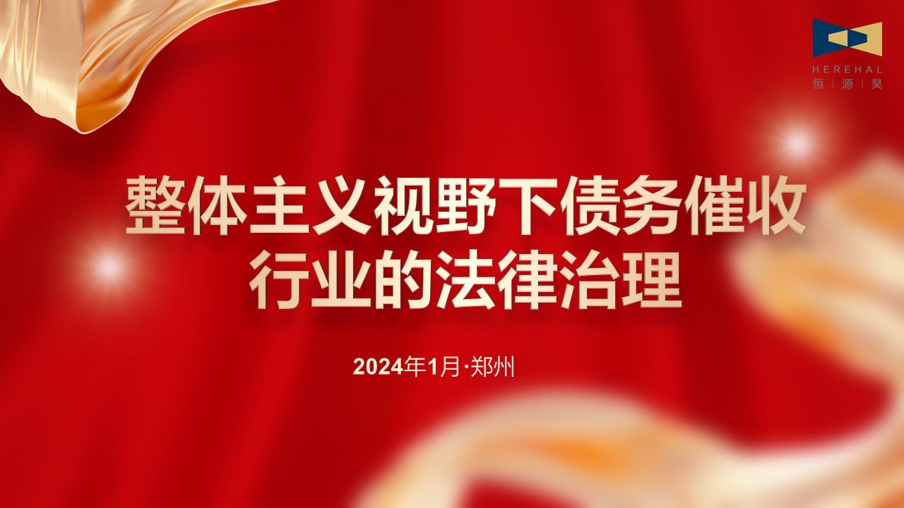 以學(xué)促知，以知促行|對(duì)外經(jīng)濟(jì)貿(mào)易大學(xué)法學(xué)院馮輝教授應(yīng)邀為我司作專(zhuān)題講座